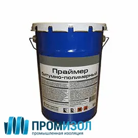 Праймер битумно-полимерный
